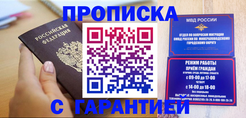 купить прописку в Иваново