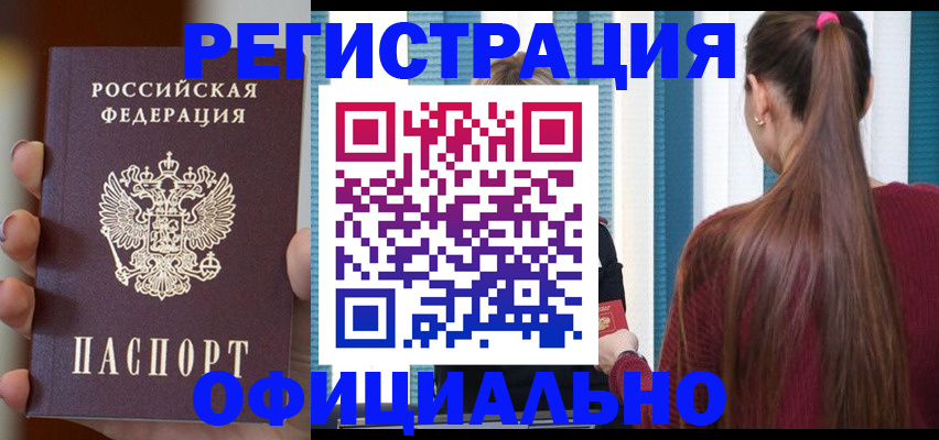 купить прописку в Иваново